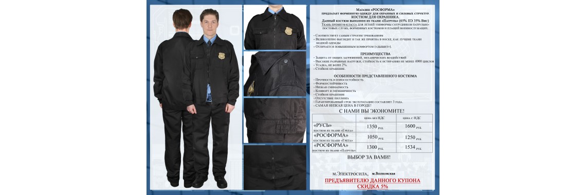 Одежда для охранников