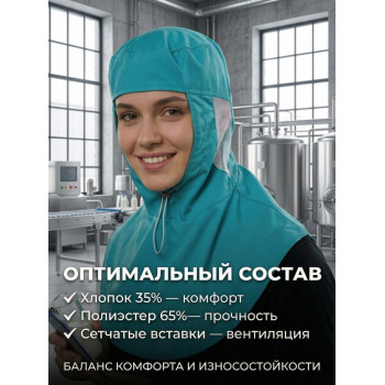 Гигиеническая шапочка балаклава для пищевых производств Смесовая ткань