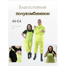 Влагостойкий полукомбинезон